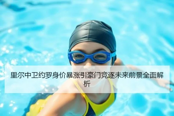 li-er-zhong-wei-yue-luo-shen-jia-bao-zhang-yin-hao-men-jing-zhu-wei-lai-qian-jing-quan-mian-jie-xi-2-329.jpg